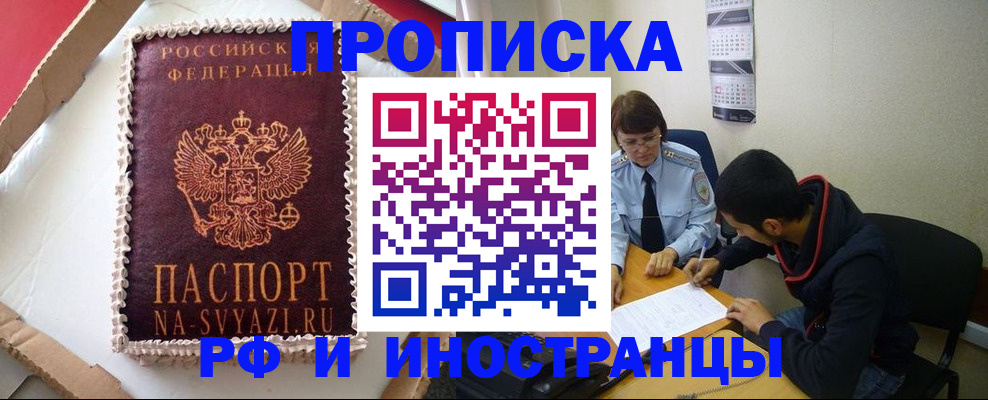 временная регистрация недорого в Аргуне