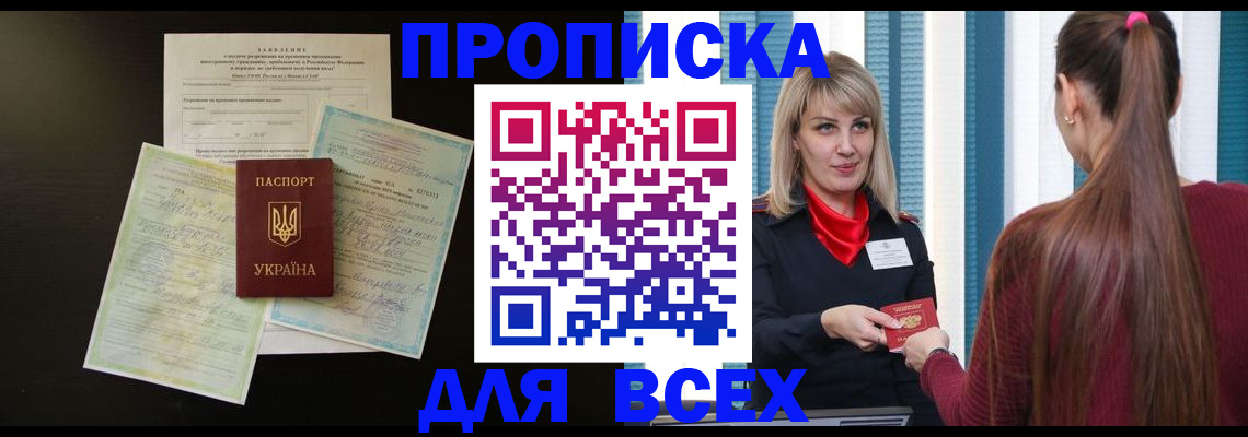 прописка в Аргуне