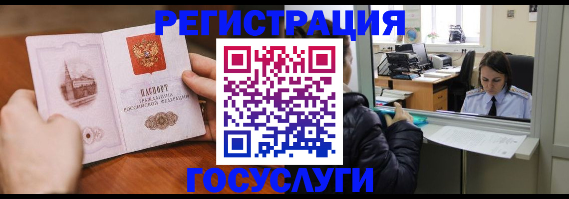 прописка в Аргуне