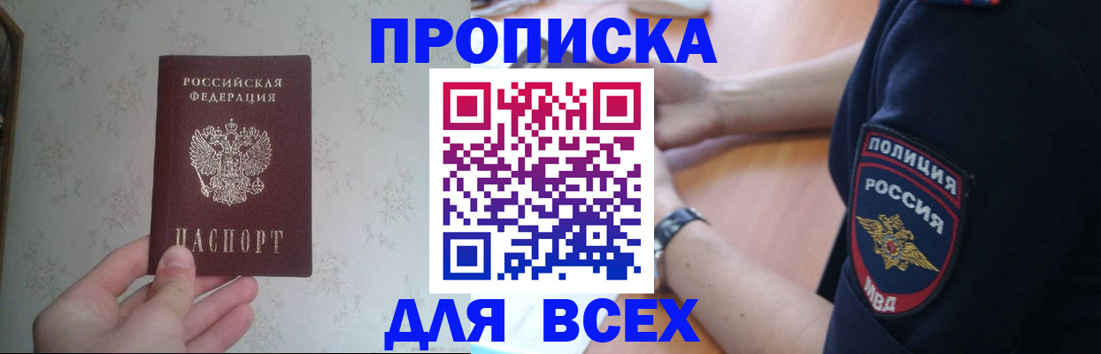 временная регистрация купить в Аргуне
