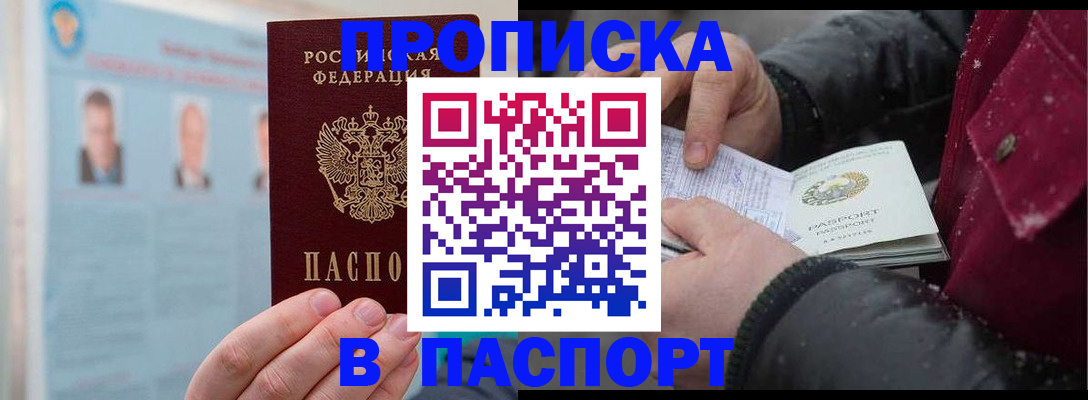 прописка регистрация в Аргуне