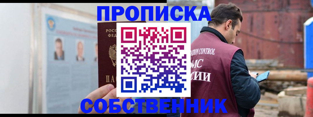 прописка законно в Аргуне
