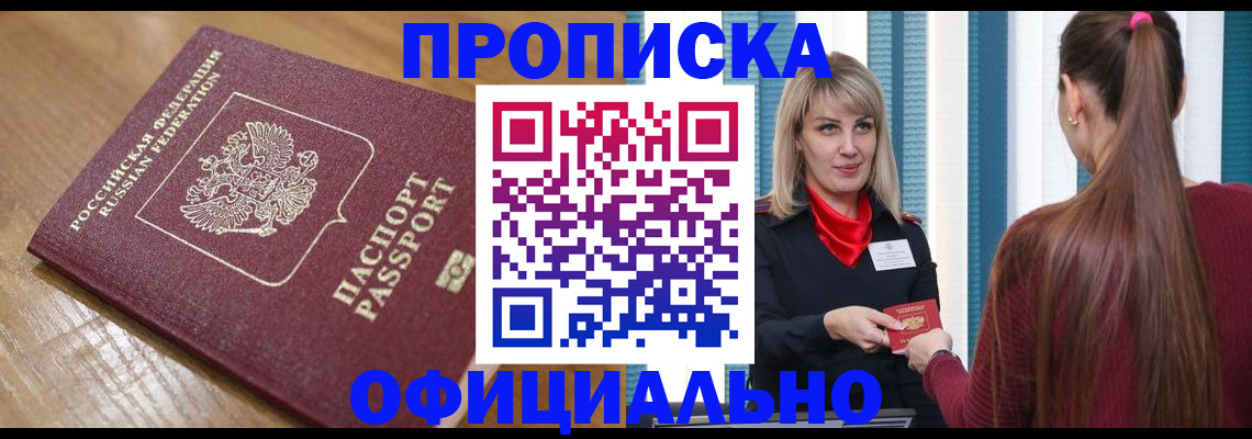 прописка в квартире в Аргуне